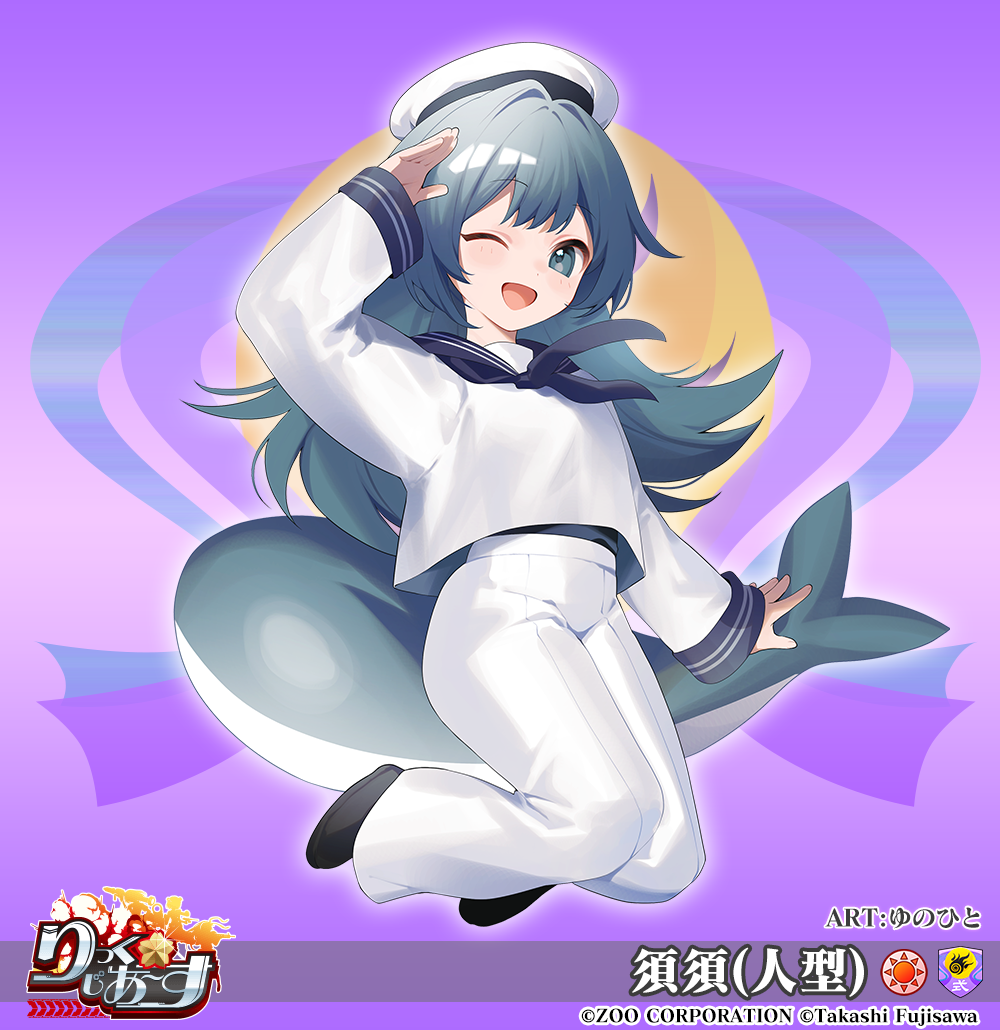 須須(人型)