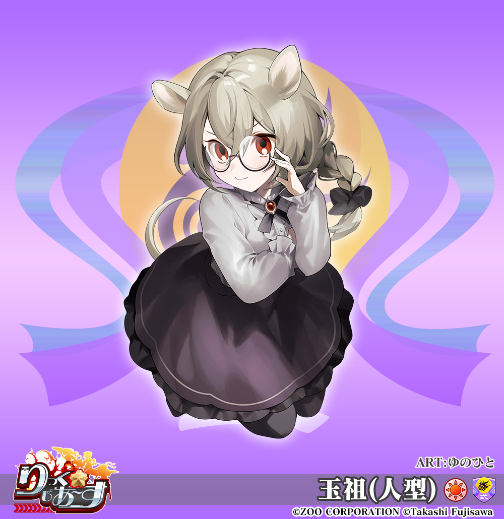 玉祖(人型)