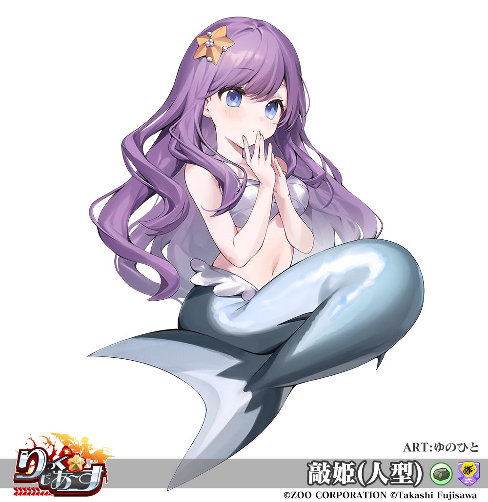 敲姫(人型)