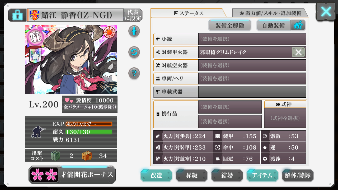 鯖江 静香(IZ-NGI)