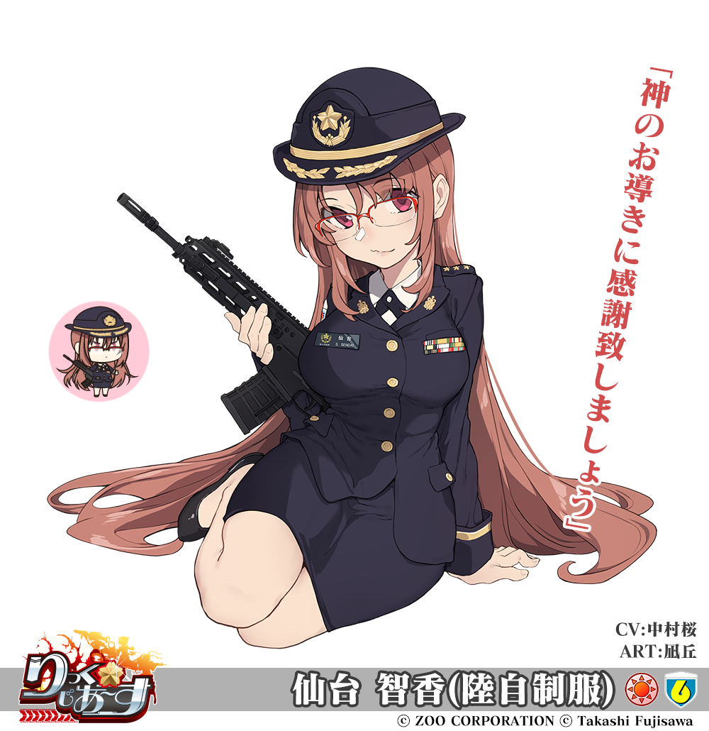 仙台 智香(陸自制服)