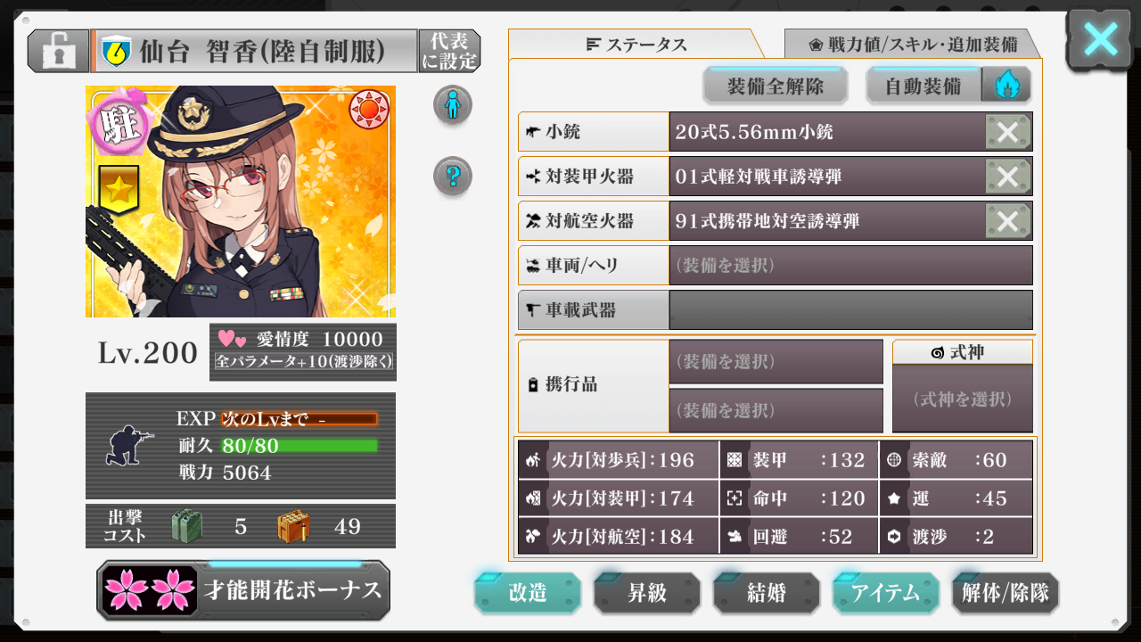 仙台 智香(陸自制服)