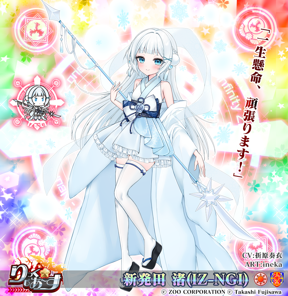 新発田 渚(IZ-NGI)