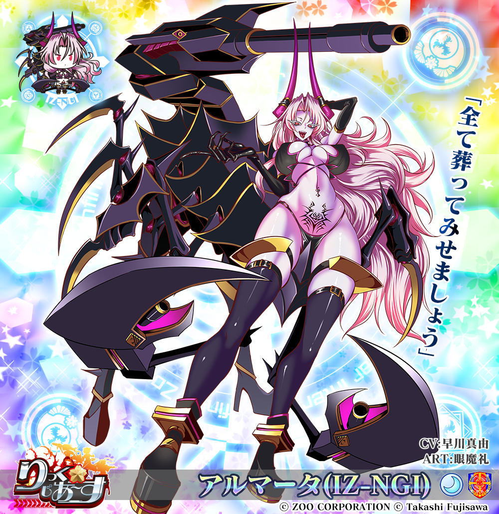 アルマータ(IZ-NGI)
