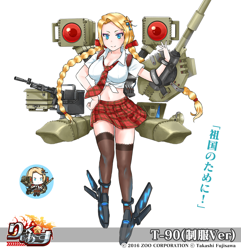 T-90(制服Ver)