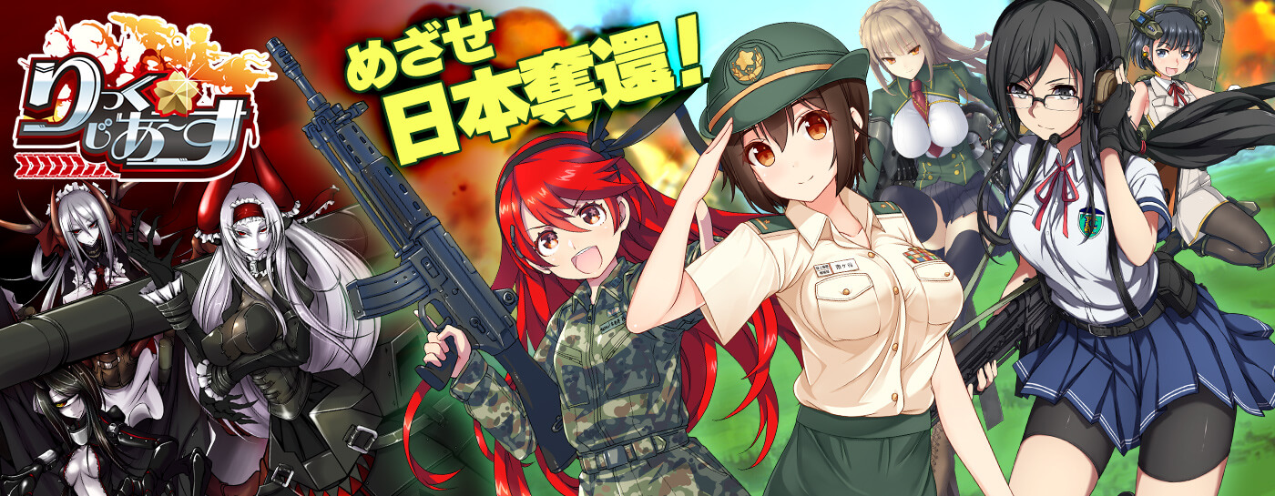 「限定製造」新武器娘登場！