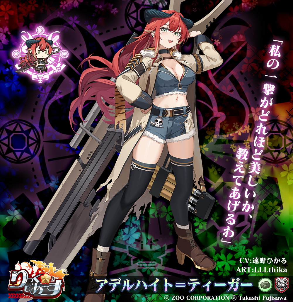 アデルハイト＝ティーガー