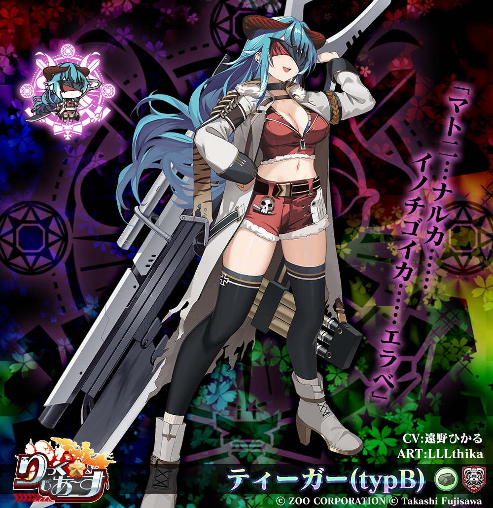 ティーガー(typB)