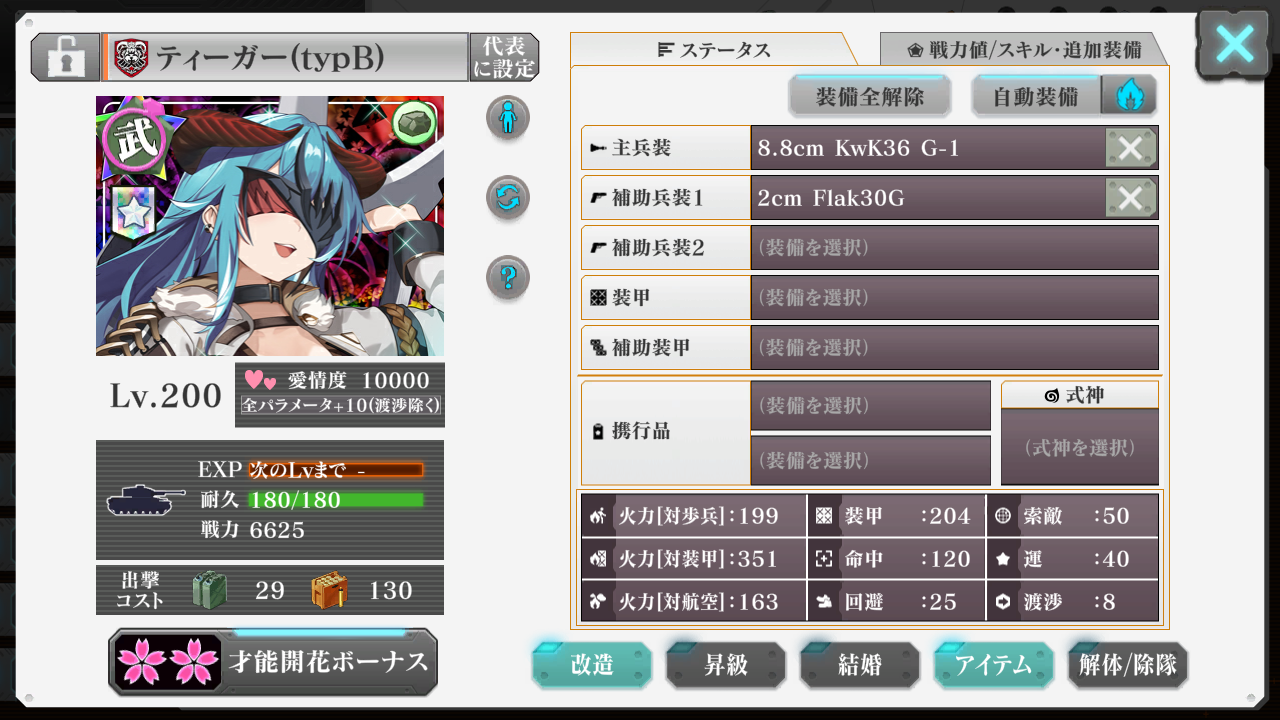 ティーガー(typB)