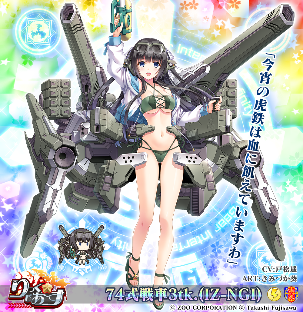 74式戦車3tk.(IZ-NGI)
