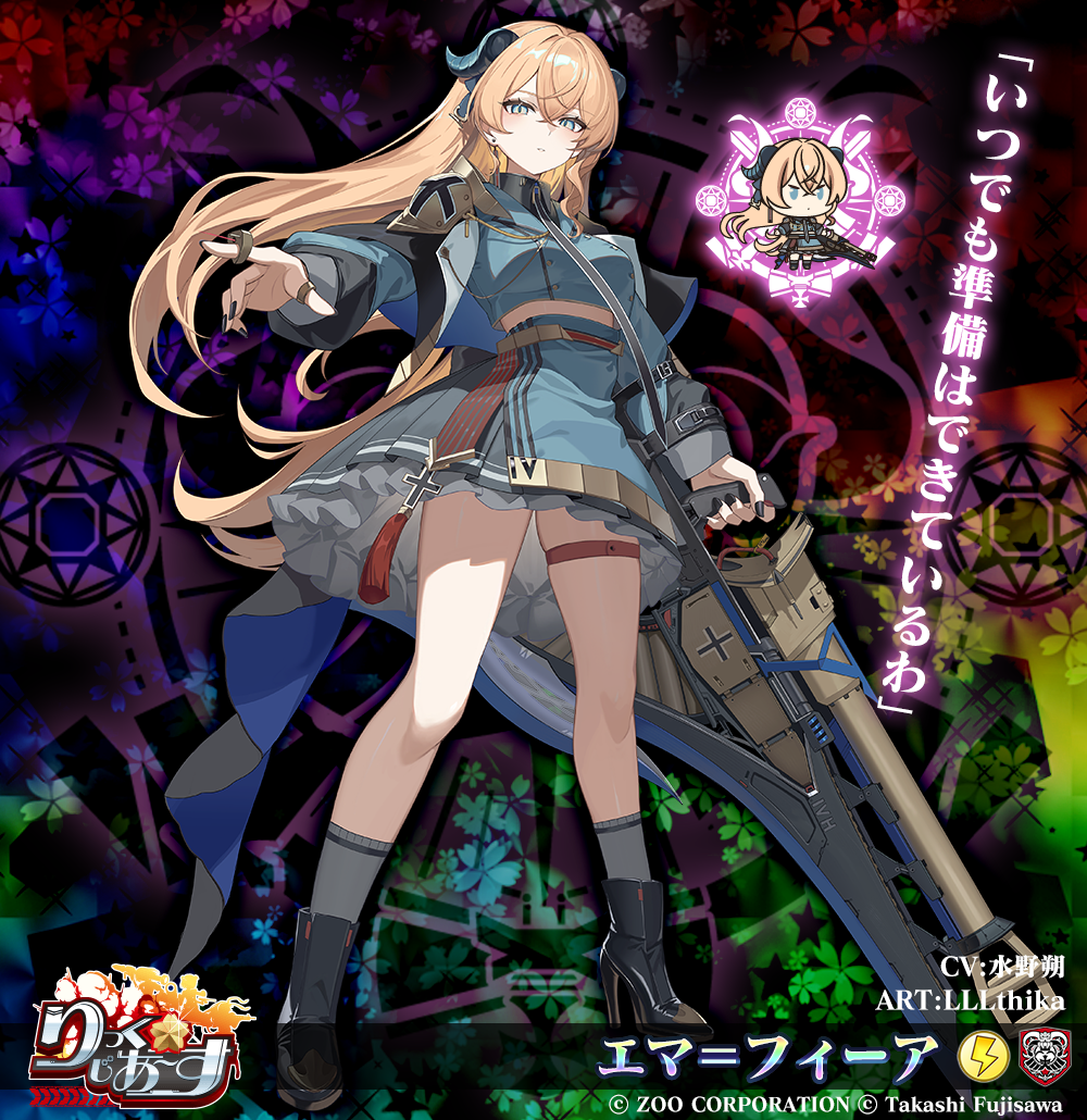 エマ＝フィーア