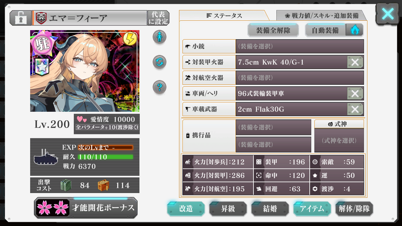 エマ＝フィーア