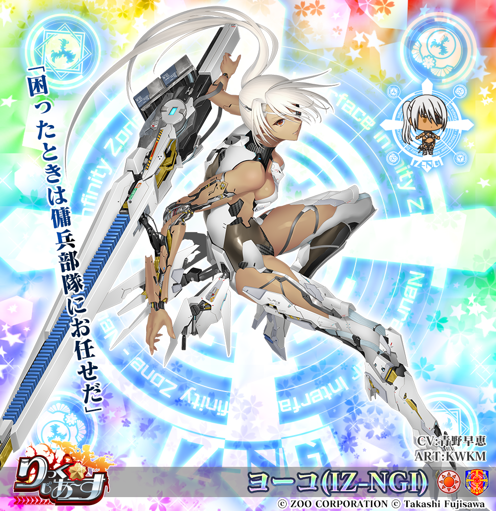 ヨーコ(IZ-NGI)