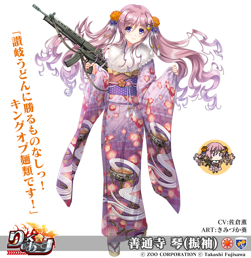 善通寺 琴(振袖)