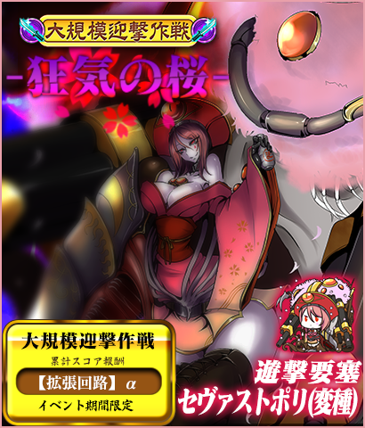 【大規模共闘作戦】