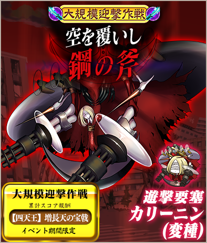 【大規模共闘作戦】