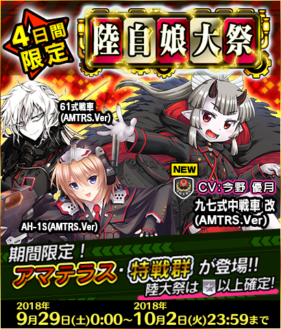 「限定製造」新武器娘登場！