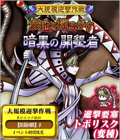【大規模共闘作戦】