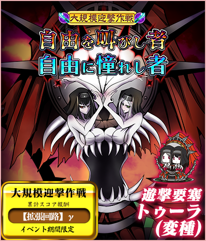 【大規模共闘作戦】