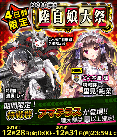 「限定製造」新武器娘登場！