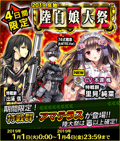 「限定製造」新武器娘登場！