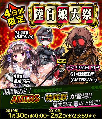 「限定製造」新武器娘登場！