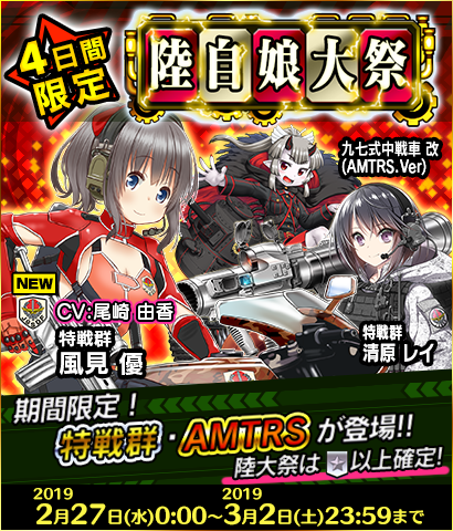 「限定製造」新武器娘登場！