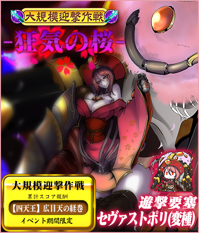 【大規模共闘作戦】