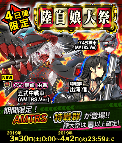 「限定製造」新武器娘登場！