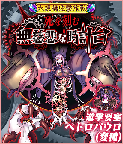 【大規模共闘作戦】