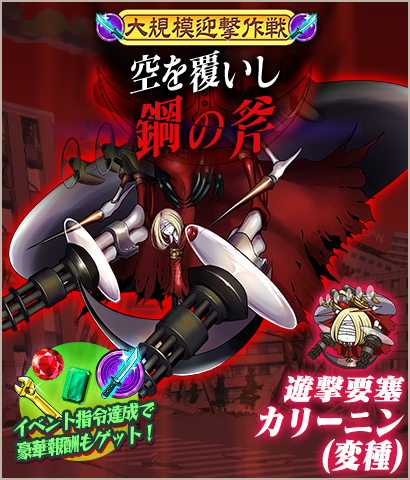 【大規模共闘作戦】