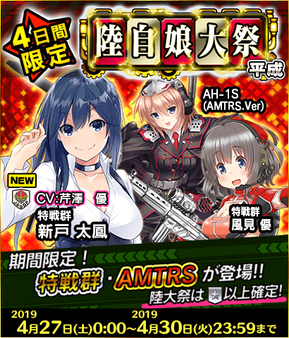 「限定製造」新武器娘登場！