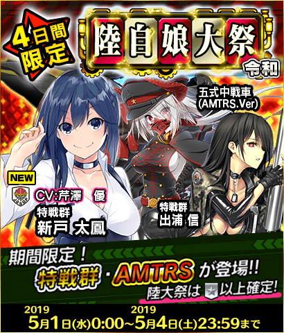 「限定製造」新武器娘登場！