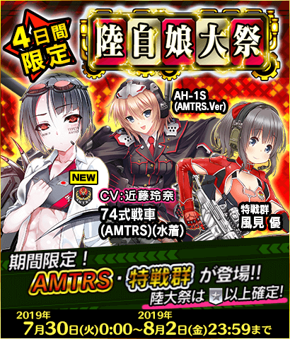 「限定製造」新武器娘登場！