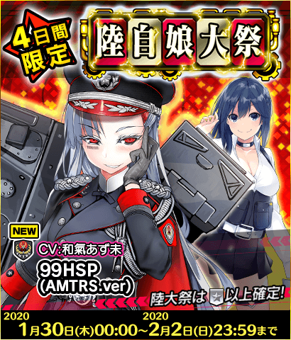 「限定製造」新武器娘登場！