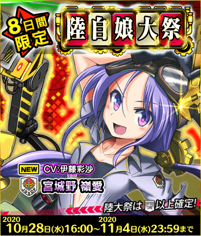 「限定製造」新武器娘登場！