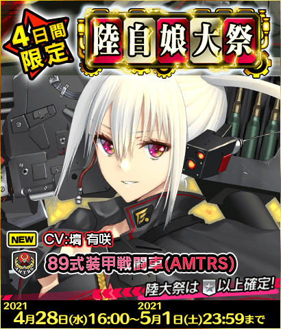 「限定製造」新武器娘登場！