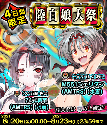 「限定製造」新武器娘登場！