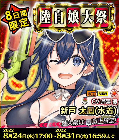 「限定製造」新武器娘登場！