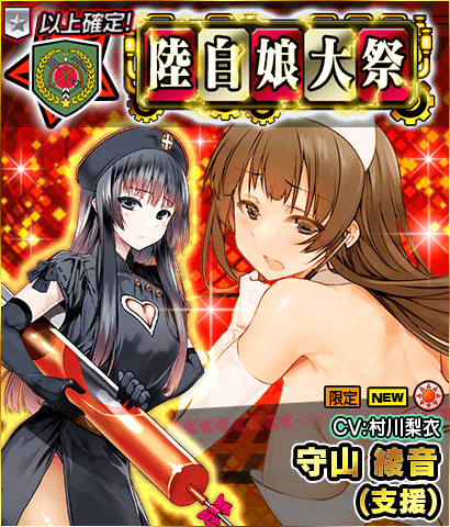 「限定製造」新武器娘登場！