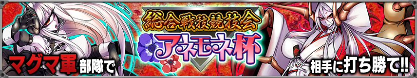 総合戦技競技会『アネモネ杯』