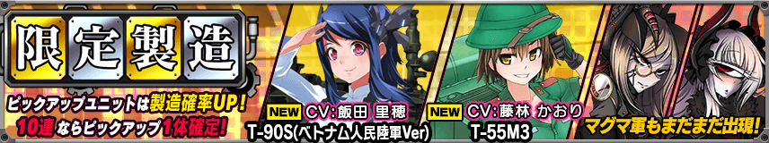 「限定製造」新武器娘登場！