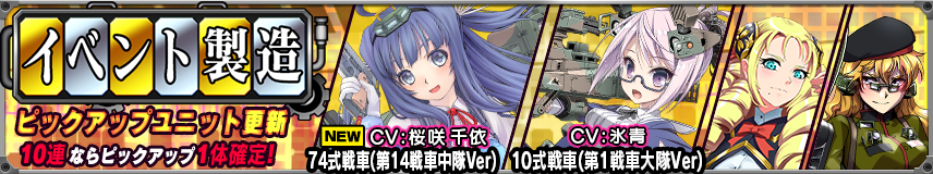 「限定製造」新武器娘登場！