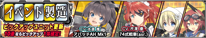 「限定製造」新武器娘登場！