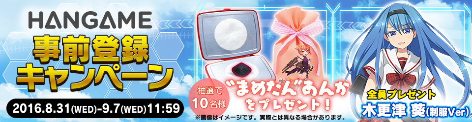 新プラットフォーム事前登録受付開始
