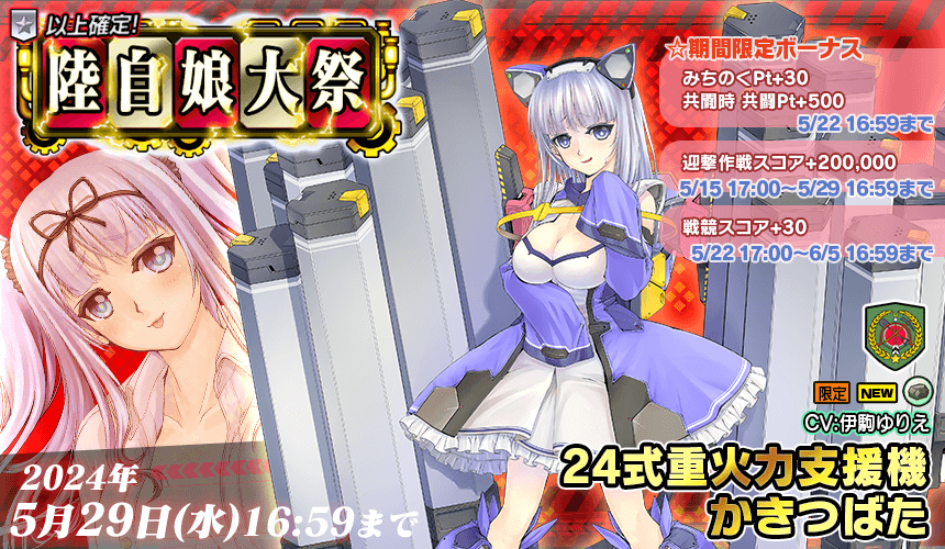 「限定製造」新武器娘登場！