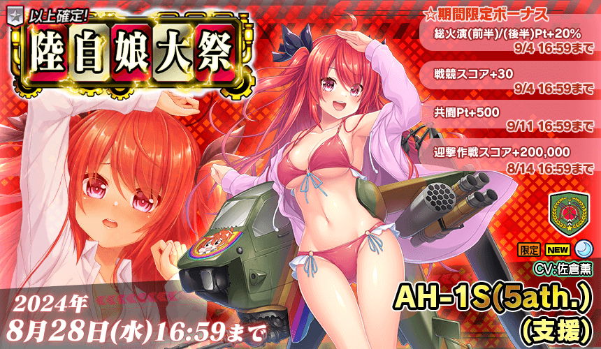 「限定製造」新武器娘登場！