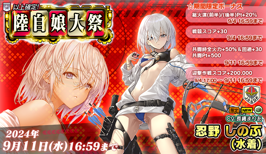 「限定製造」新武器娘登場！