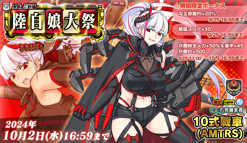 「限定製造」新武器娘登場！