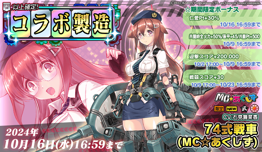 「限定製造」新武器娘登場！